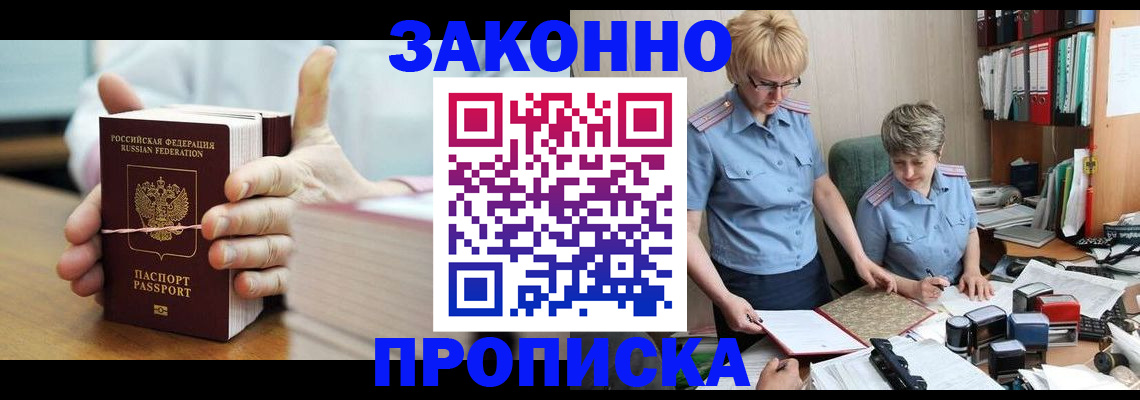 прописка для работы в Ростове-на-Дону